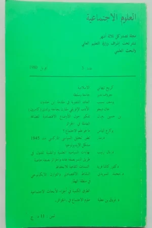 Revue : Scinces sociales مجلة العلوم الإجتماعية
