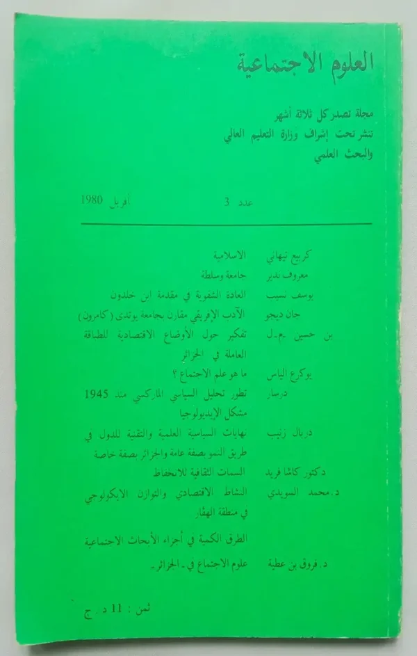 Revue : Scinces sociales مجلة العلوم الإجتماعية