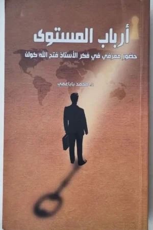 أرباب المستوى