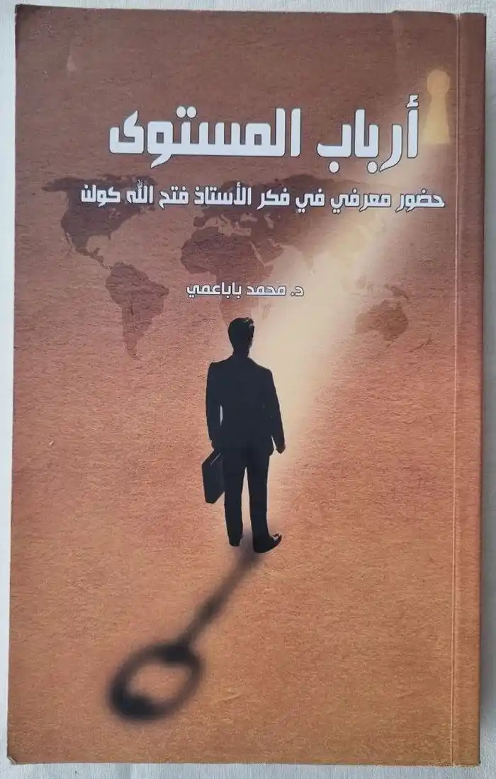 أرباب المستوى
